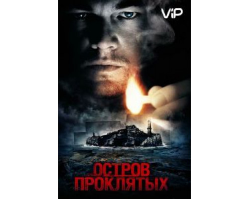 Остров проклятых  (фильм 2009) смотреть онлайн