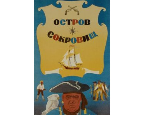 Остров сокровищ  (фильм 1971) смотреть онлайн