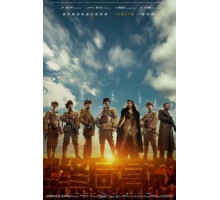 Освобождение (2019)