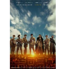 Освобождение (2019)