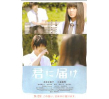 От меня к тебе (2010)