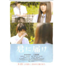 От меня к тебе (2010)