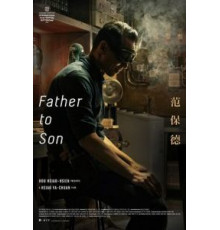 От отца к сыну (2018)