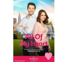 От всего сердца (2015)