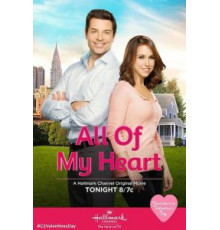 От всего сердца (2015)