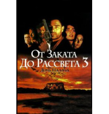 От заката до рассвета 3: Дочь палача (1999)