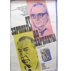 От зарплаты до зарплаты (1985)