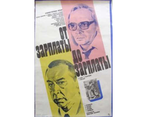 От зарплаты до зарплаты  (фильм 1985) смотреть онлайн