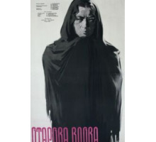 Отарова вдова (1957)