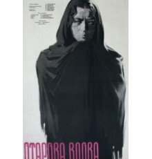 Отарова вдова (1957)