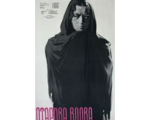 Отарова вдова  (фильм 1957) смотреть онлайн