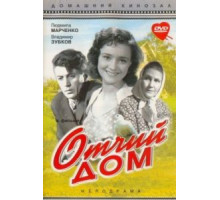 Отчий дом (1959)