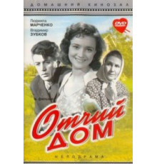 Отчий дом (1959)