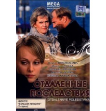 Отдаленные последствия (2008)