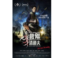 Отдел зачистки вампиров (2016)