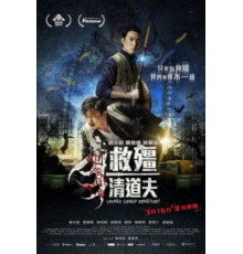 Отдел зачистки вампиров (2016)