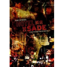 Отель «Де Сад» (2013)