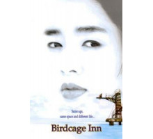 Отель «Птичья клетка» (1998)