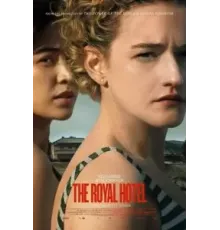 Отель «Ройал» (2023)