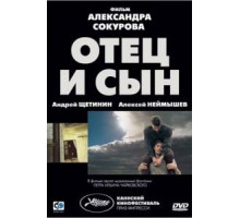 Отец и сын (2003)