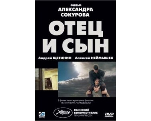 Отец и сын  (фильм 2003) смотреть онлайн