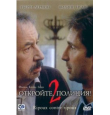 Откройте, полиция! – 2 (1989)
