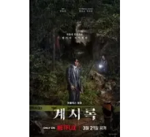 Откровение (2025)