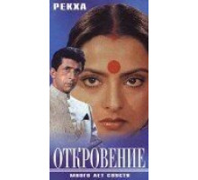 Откровение (1987)