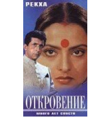 Откровение (1987)