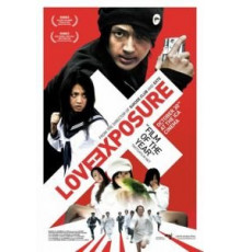 Откровение любви (2008)