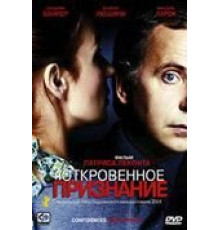 Откровенное признание (2003)