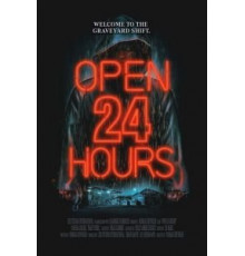 Открыто 24 часа (2018)