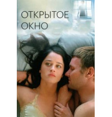 Открытое окно (2006)