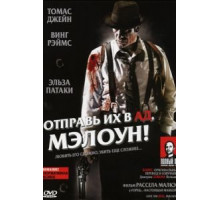 Отправь их в ад, Мэлоун! (2009)