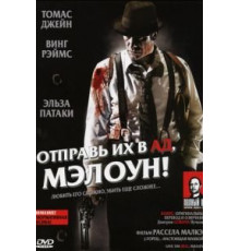Отправь их в ад, Мэлоун! (2009)