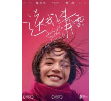 Отправь меня на облака (2019)