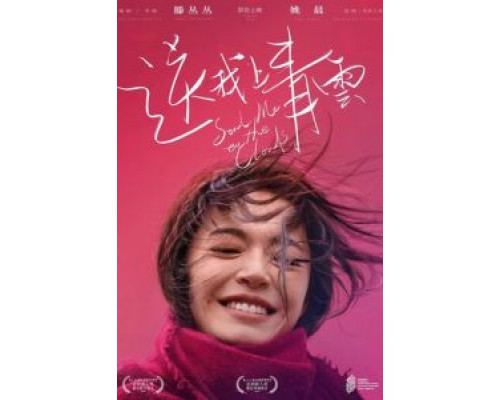 Отправь меня на облака  (фильм 2019) смотреть онлайн