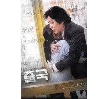 Отправление (2018)