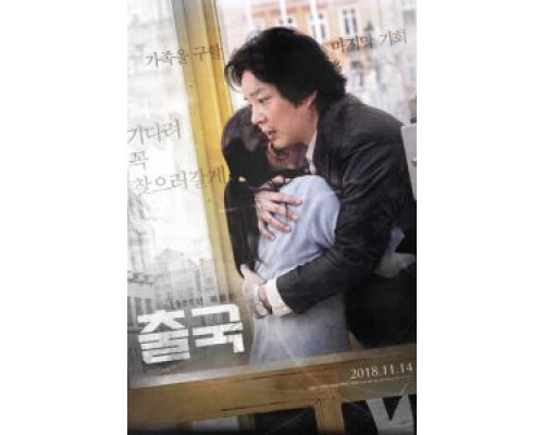 Отправление  (фильм 2018) смотреть онлайн