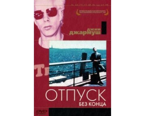 Отпуск без конца  (фильм 1980) смотреть онлайн