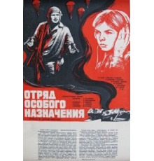 Отряд особого назначения (1978)