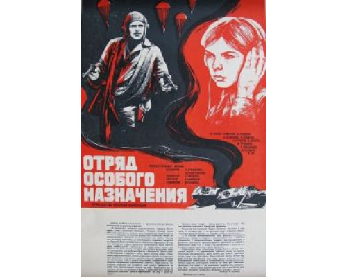 Отряд особого назначения  (фильм 1978) смотреть онлайн