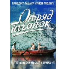 Отряд Таганок (2021)
