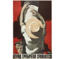 Отряд Трубачёва сражается (1957)