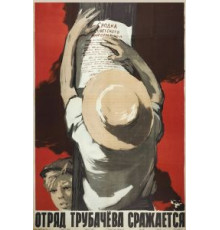 Отряд Трубачёва сражается (1957)
