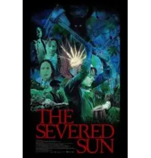 Отсечённое солнце (2024)