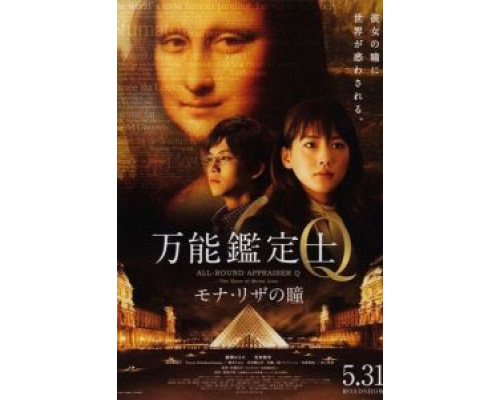 Оценщица широкого профиля Кью: Глаза Моны Лизы  (фильм 2014) смотреть онлайн