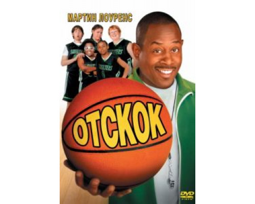 Отскок  (фильм 2005) смотреть онлайн