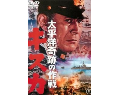 Отступление с острова Кыска  (фильм 1965) смотреть онлайн