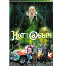 }{отт@бь)ч (2006)